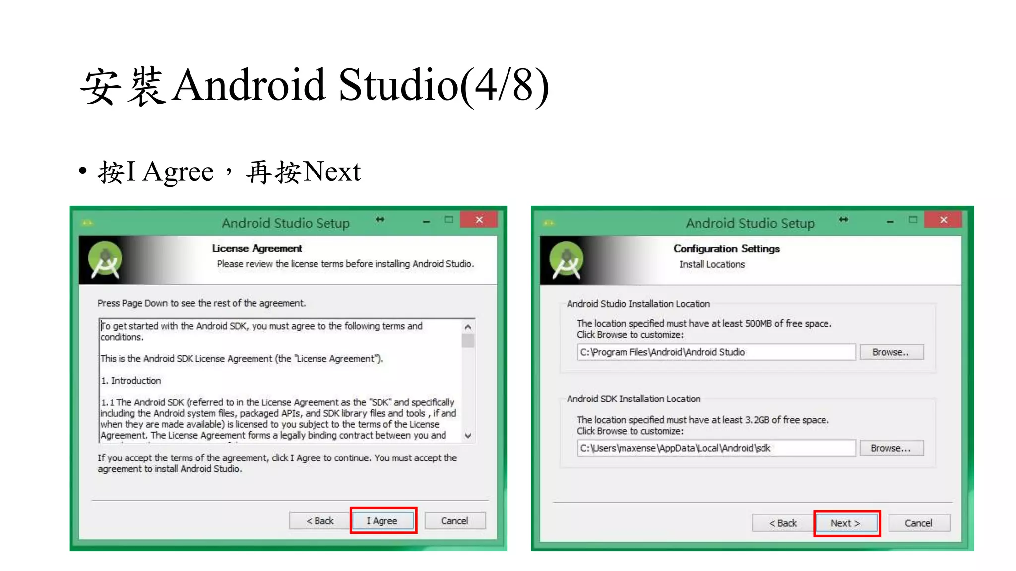 安裝Android Studio(4/8)
• 按I Agree，再按Next
 