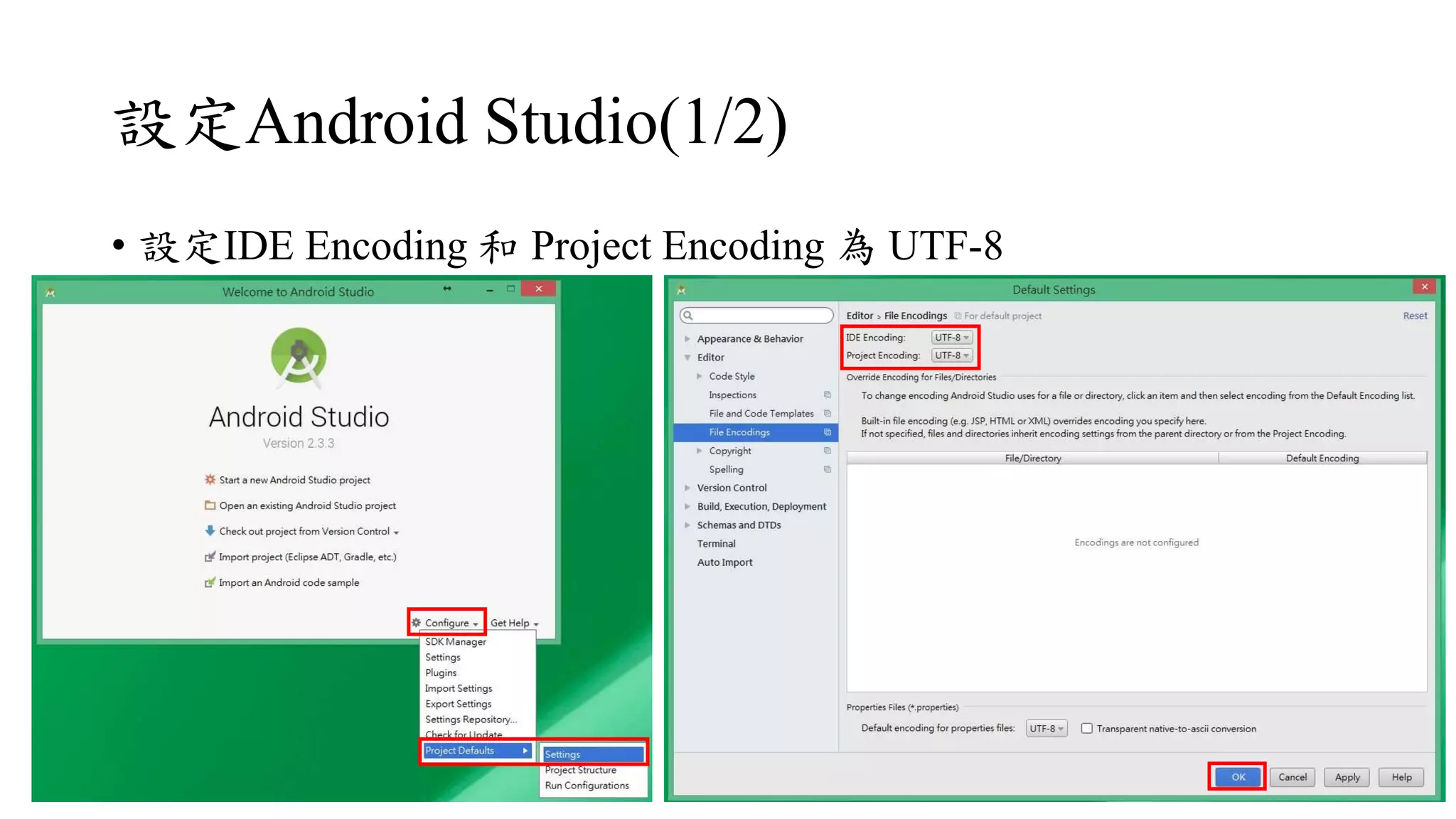 設定Android Studio(1/2)
• 設定IDE Encoding 和 Project Encoding 為 UTF-8
 