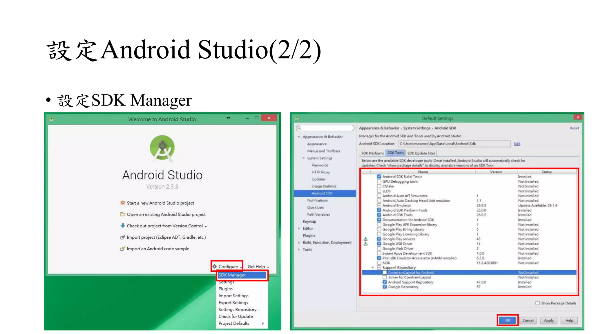 設定Android Studio(2/2)
• 設定SDK Manager
 