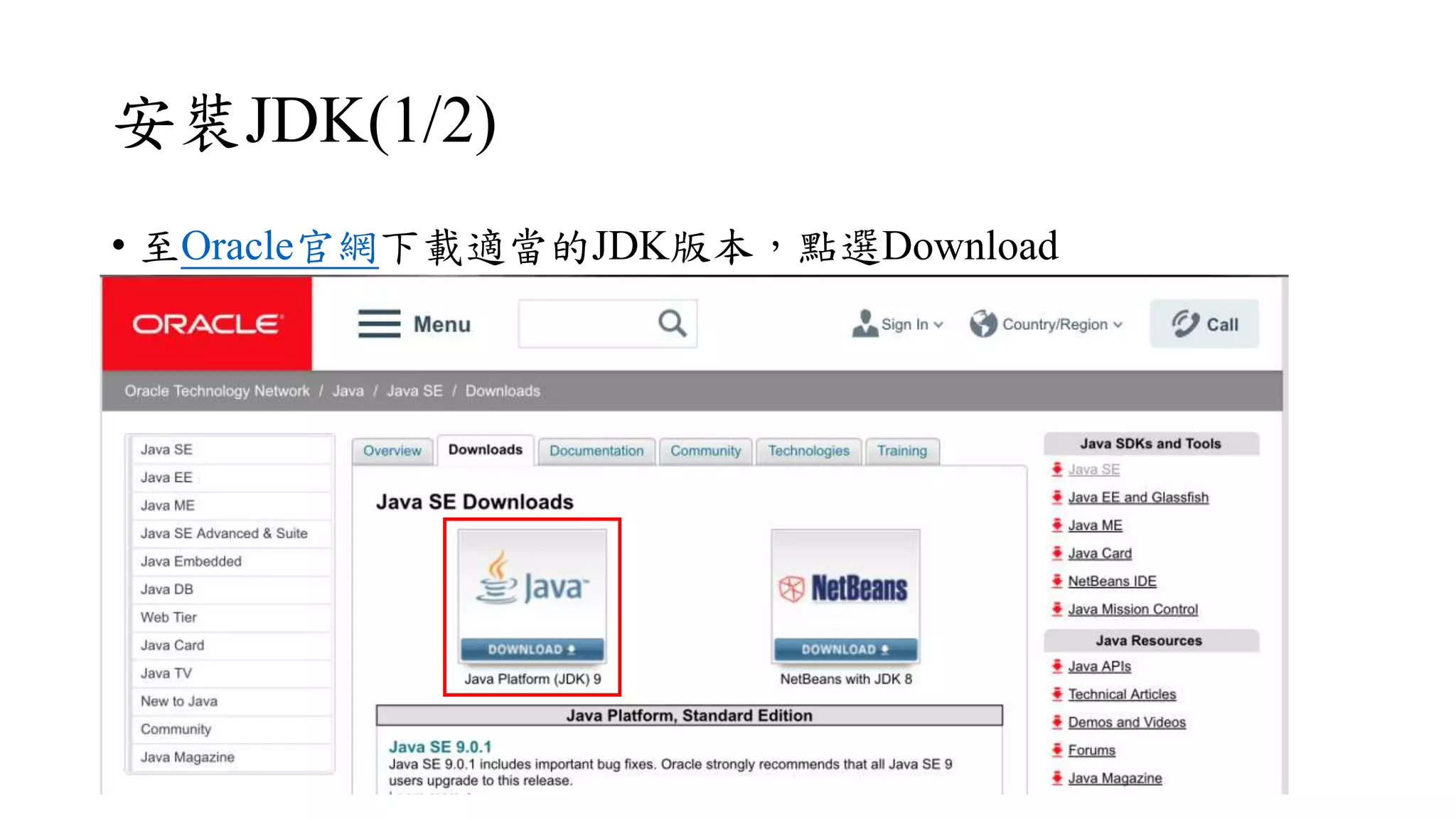 安裝JDK(1/2)
• 至Oracle官網下載適當的JDK版本，點選Download
 