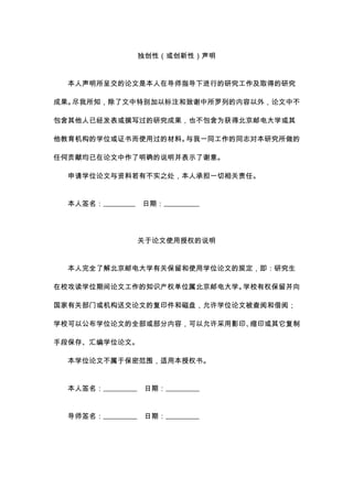 论文 基于android设备的音视频实时监控系统的设计与实现1306