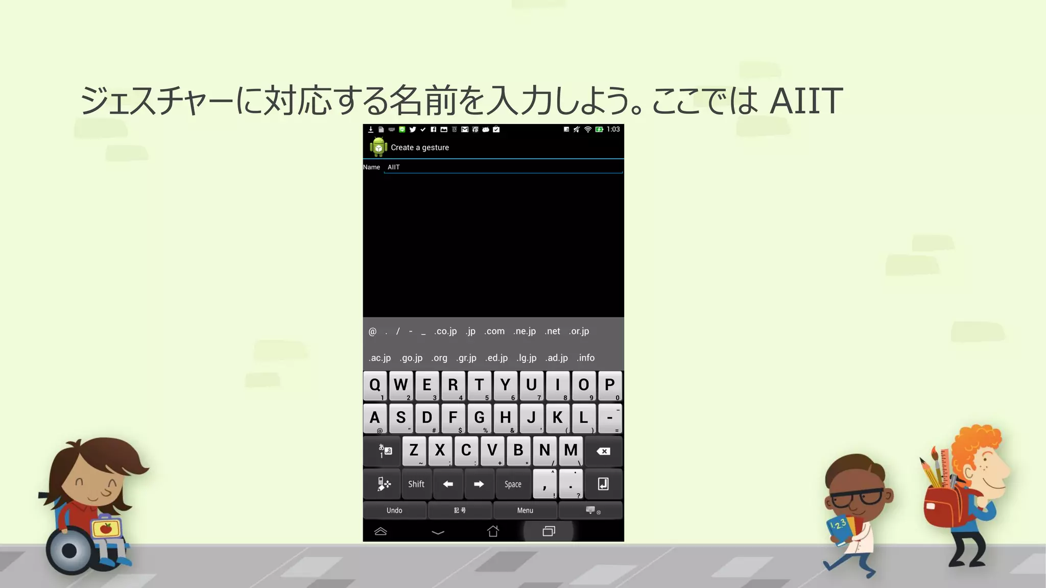 ジェスチャーに対応する名前を入力しよう。ここでは AIIT

 