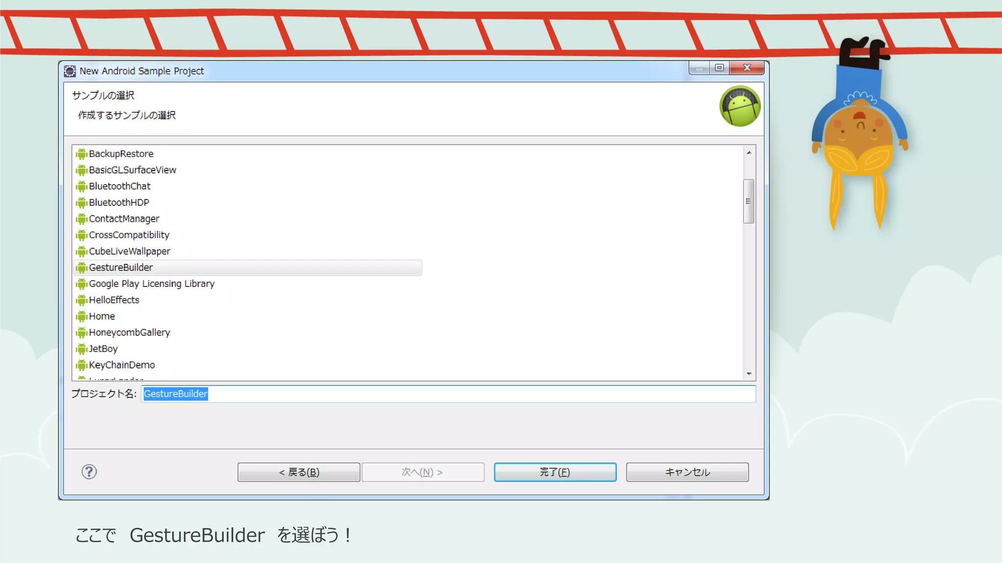 ここで GestureBuilder を選ぼう！

 
