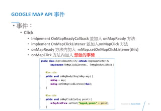 Android基礎課程2 - google map android API