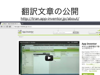 U¤ι_
http://tran.app-inventor.jp/about/
 