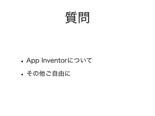 |


? App InventorˤĤ
? ɤ
 