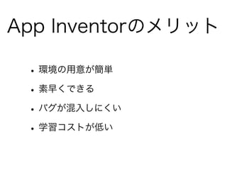 App InventorΥå

 ? h⤬g
 ? 礯Ǥ
 ? Х뤷ˤ
 ? ѧȤͤ
 