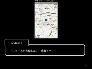 Android

「スライムが移動した。 感動？？」




                    79
 