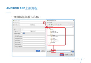 24Presented By: Duran Hsieh
ANDROID APP上架流程
• 選擇路徑與輸入名稱：
 