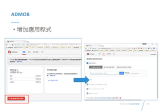39Presented By: Duran Hsieh
ADMOB
• 增加應用程式
 
