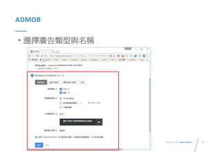 41Presented By: Duran Hsieh
ADMOB
• 選擇廣告類型與名稱
 