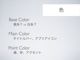 Base Color
       or


Main Color


Point Color
 