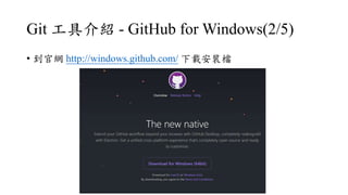 Git ߽B - GitHub for Windows(2/5)
? پW http://windows.github.com/ dbn
 