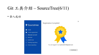 Git ߽B C SourceTree(6/11)
? ɹ
 