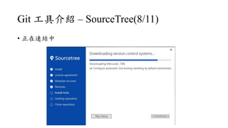Git ߽B C SourceTree(8/11)
? BY
 