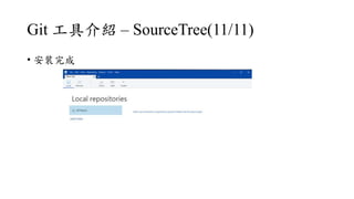 Git ߽B C SourceTree(11/11)
? b
 