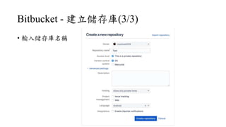 Bitbucket - (3/3)
? 봢
 