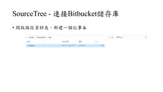SourceTree - BBitbucket
? ·ϼУ½һ±
 