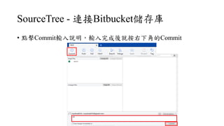 SourceTree - BBitbucket
? ǳ˵ɺͰ½ǵİǳ
 