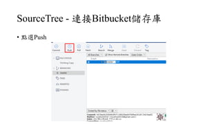 SourceTree - BBitbucket
? ѡʳܲ
 