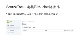 SourceTree - BBitbucket
? صٲܳվϿԿϴɹ
 