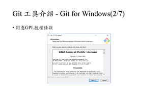 Git ߽B - Git for Windows(2/7)
? ͬGPLڙl
 