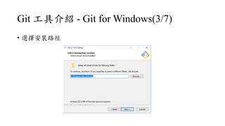 Git ߽B - Git for Windows(3/7)
? xb·
 