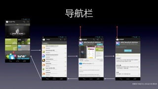 导航栏




      网秦用户体验中心-交互设计师-   帅杰
 