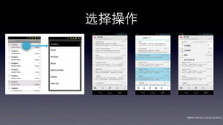 选择操作




       网秦用户体验中心-交互设计师-   帅杰
 