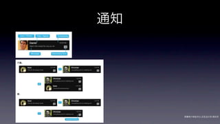 通知




     网秦用户体验中心-交互设计师-   帅杰
 
