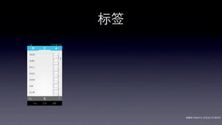 标签




     网秦用户体验中心-交互设计师-   帅杰
 