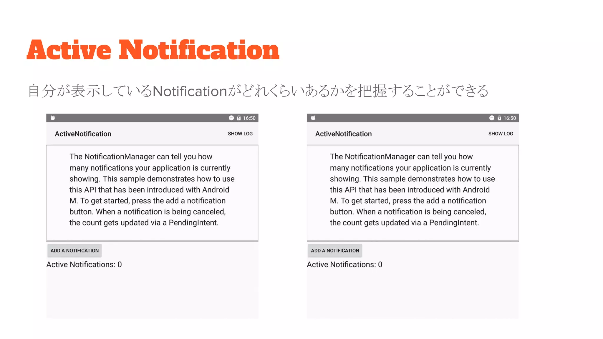 Active Notification
自分が表示しているNotificationがどれくらいあるかを把握することができる
 