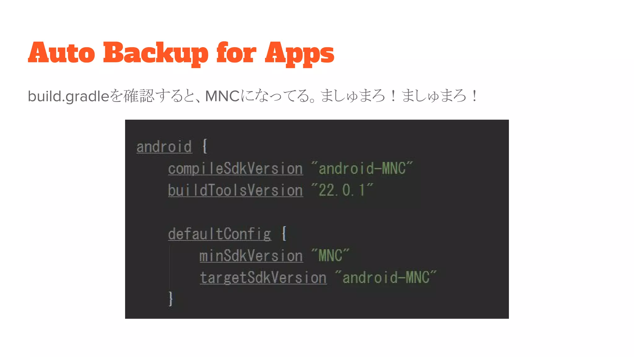 Auto Backup for Apps
build.gradleを確認すると、MNCになってる。ましゅまろ！ましゅまろ！
 