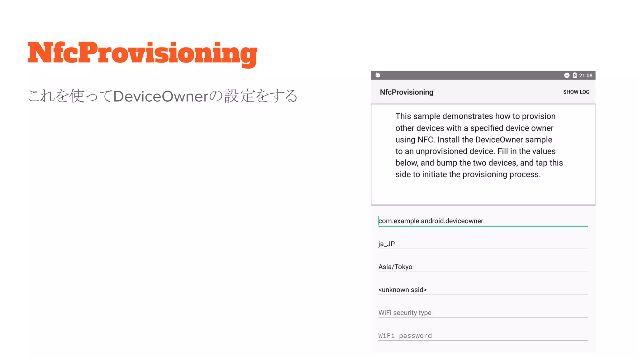 NfcProvisioning
これを使ってDeviceOwnerの設定をする
 