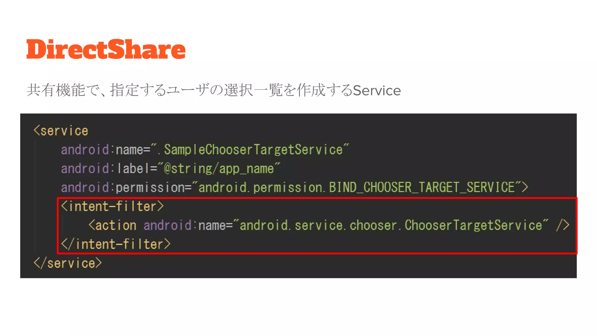 DirectShare
共有機能で、指定するユーザの選択一覧を作成するService
 