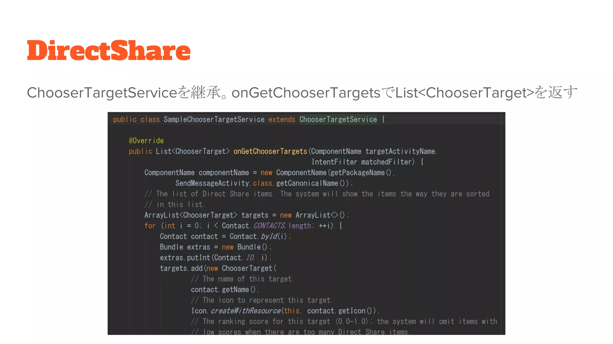 DirectShare
ChooserTargetServiceを継承。onGetChooserTargetsでList<ChooserTarget>を返す
 