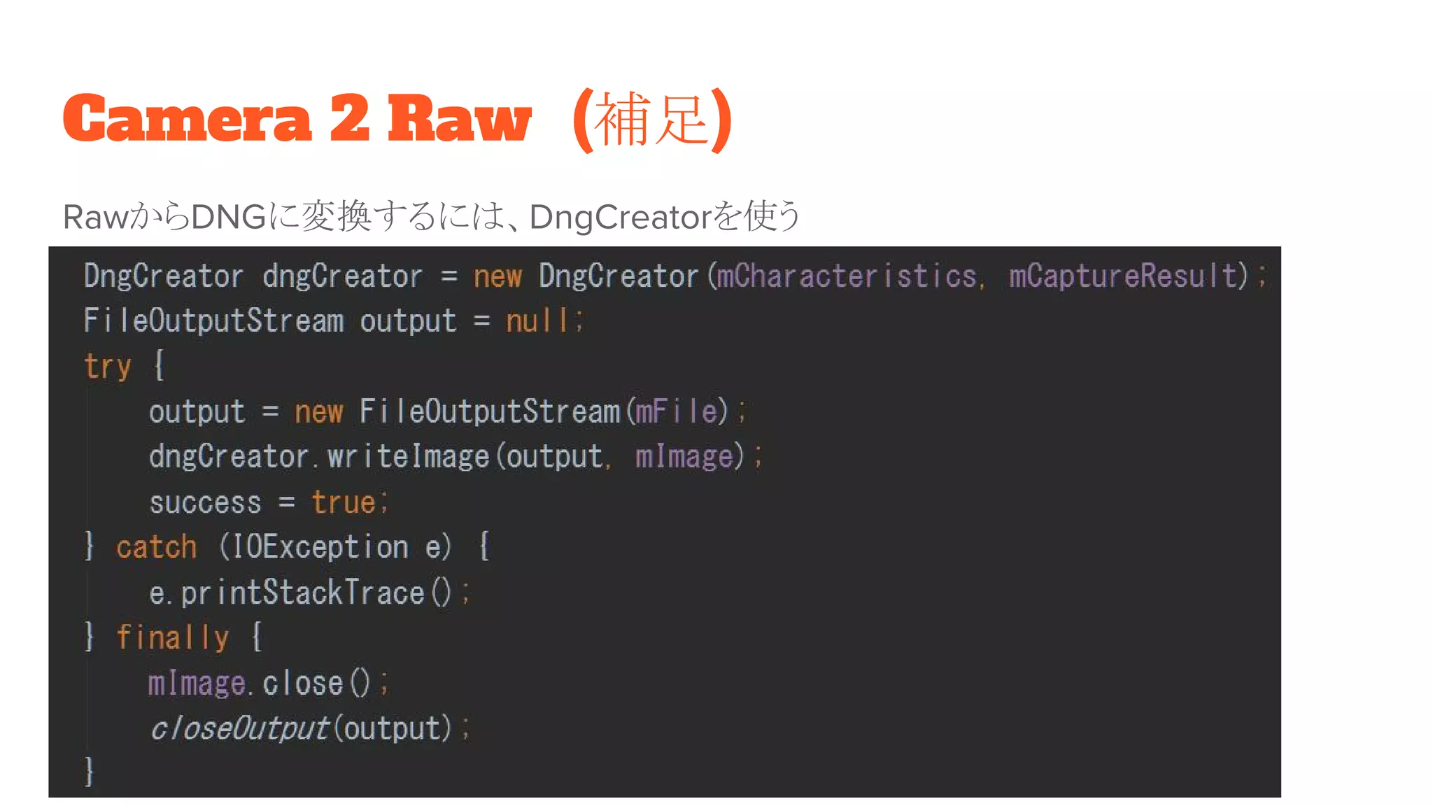 Camera 2 Raw　(補足)
RawからDNGに変換するには、DngCreatorを使う
 