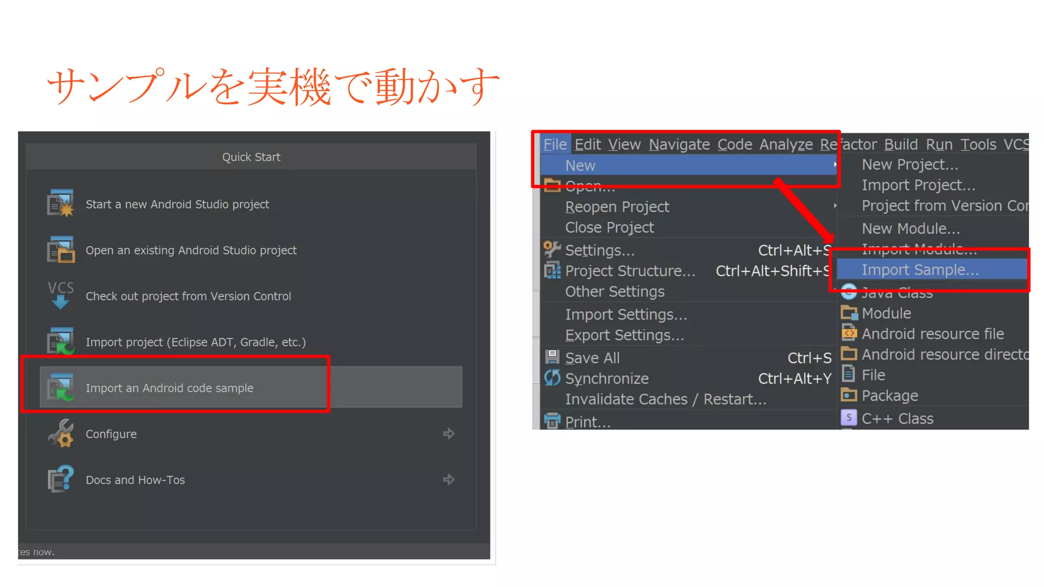 サンプルを実機で動かす
 