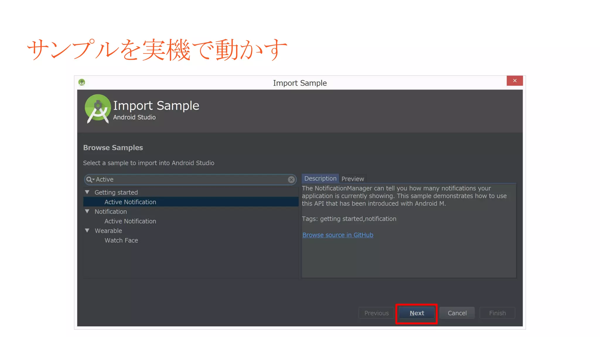 サンプルを実機で動かす
 