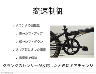 android センサー ロガー 自転車