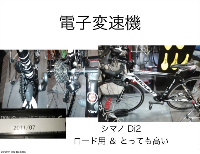 android auto 自転車