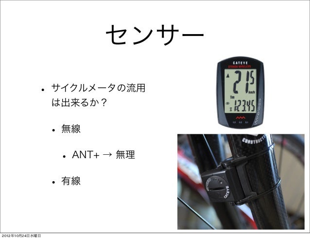 android auto 自転車