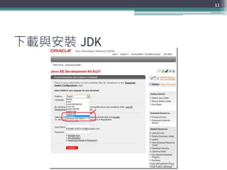 下載與安裝 JDK
11
 