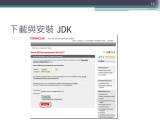 下載與安裝 JDK
12
 