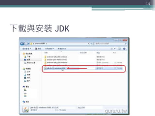 下載與安裝 JDK
14
 