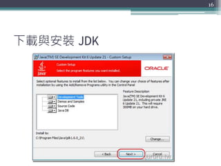 下載與安裝 JDK
16
 