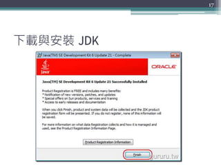 下載與安裝 JDK
17
 