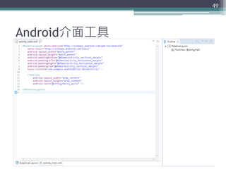 Android介面工具
49
 