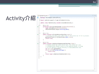 Activity介紹
62
 
