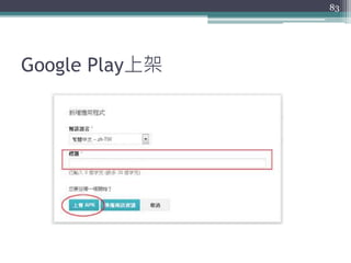Google Play上架
83
 